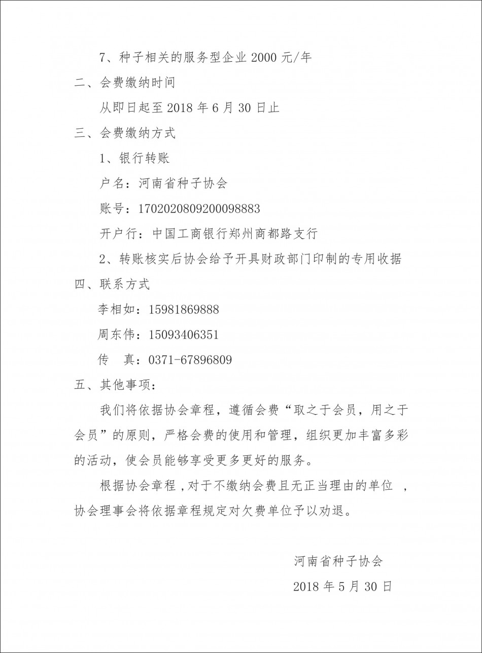 2018年河南省聚鑫汇会员会费征收通知2