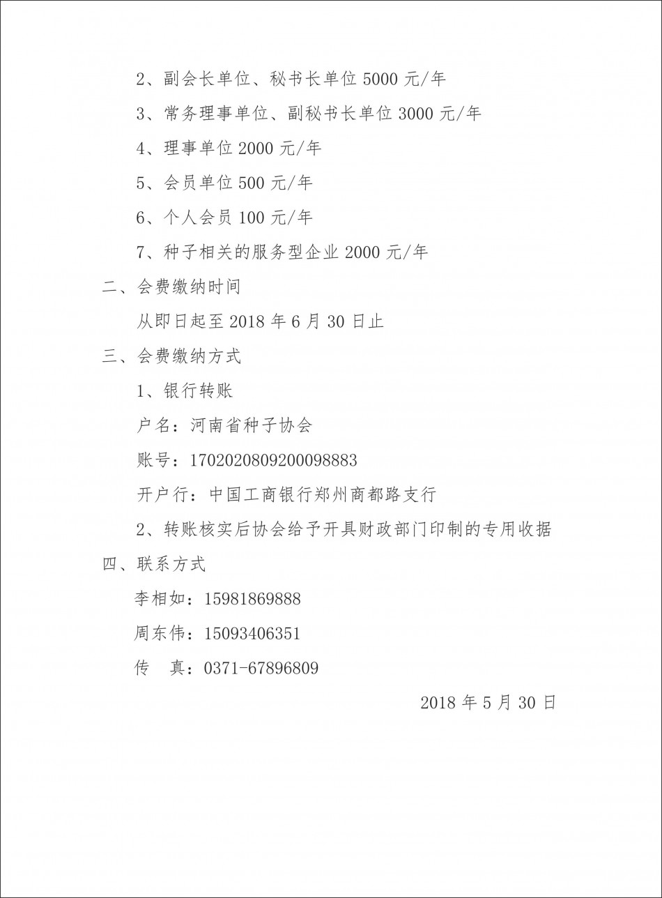 聚鑫汇关于催缴2017年度会员会费的通知2